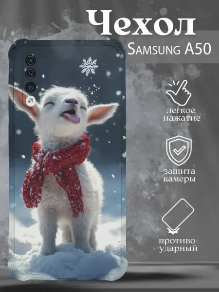 Чехол на Samsung A50 с принтом козлик NastishkaCase
