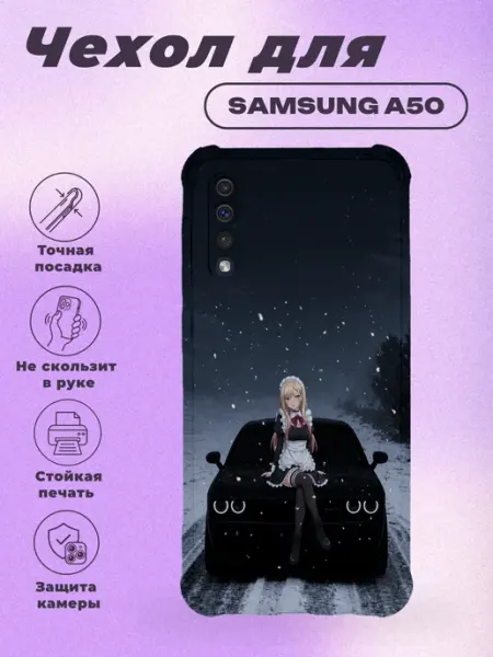 Чехол на Samsung A50 с принтом аниме машина PRINTberries