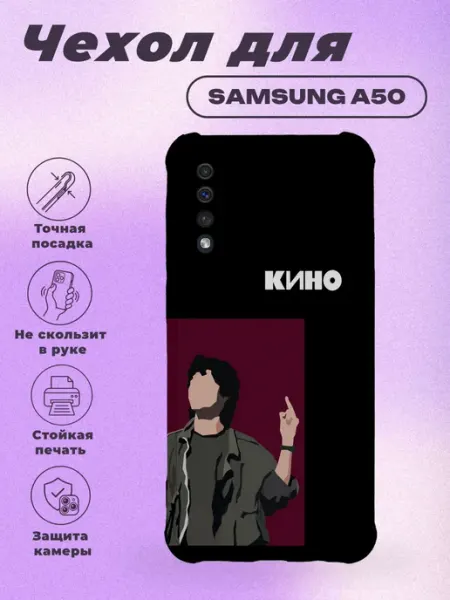 Чехол на Samsung A50 с принтом Виктор Цой PRINTberries