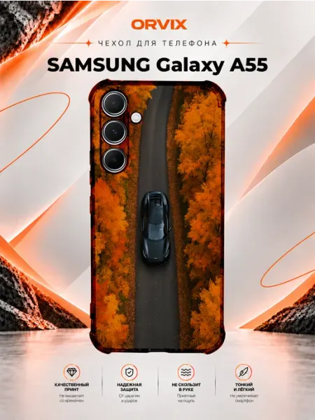 Чехол на Samsung Galaxy A55 с принтом дорога PRINTberries