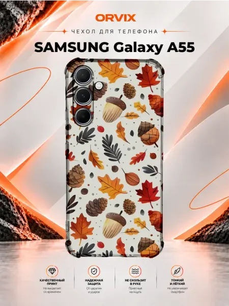 Чехол на Samsung Galaxy A55 с принтом желуди PRINTberries