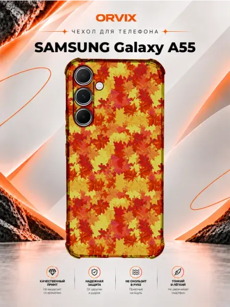 Чехол на Samsung Galaxy A55 с принтом кленовые листья PRINTberries
