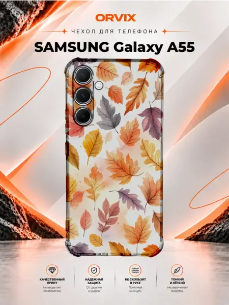 Чехол на Samsung Galaxy A55 с принтом листья PRINTberries