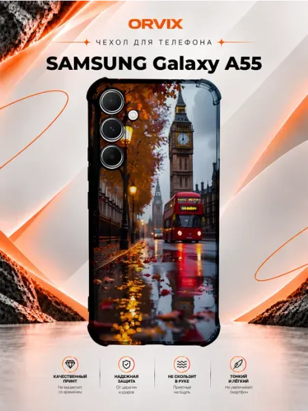 Чехол на Samsung Galaxy A55 с принтом лондон PRINTberries