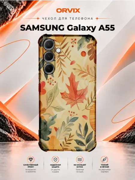 Чехол на Samsung Galaxy A55 с принтом осенний орнамент PRINTberries