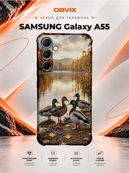 Чехол на Samsung Galaxy A55 с принтом утки PRINTberries