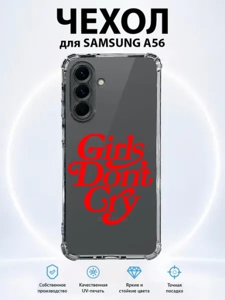 Чехол на SAMSUNG A56 с принтом girls don’t cry PRINTberries