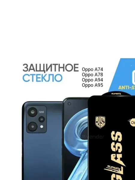 Защитное стекло для Oppo A74 A78 A94 A95 Premium OG Anti-Static