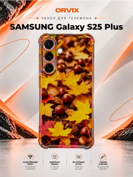 Чехол на Samsung Galaxy S25 Plus с принтом листопад PRINTberries