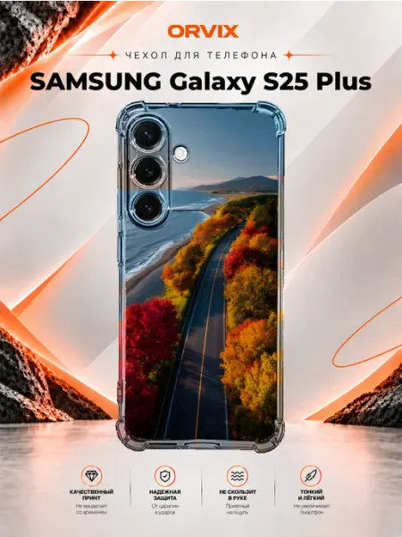Чехол на Samsung Galaxy S25 Plus с принтом побережье PRINTberries