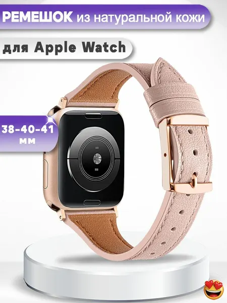 Ремешок из натуральной кожи для смарт-часов Apple Watch 38-40-41мм - розовый
