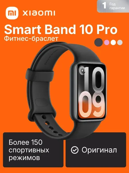 Фитнес-браслет Xiaomi Smart Band 10 Pro, "1.74" AMOLED, Midnight Black