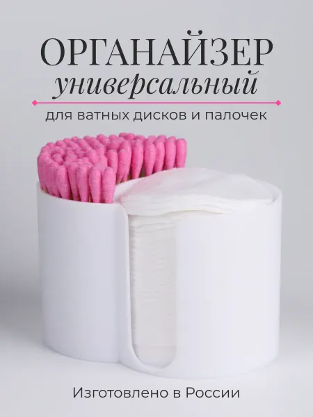 Hazson Органайзер под ватные палочки и диски