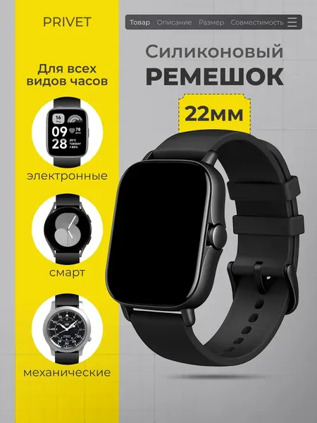 Ремешок для смарт часов 22 мм силиконовый, универсальный, черный