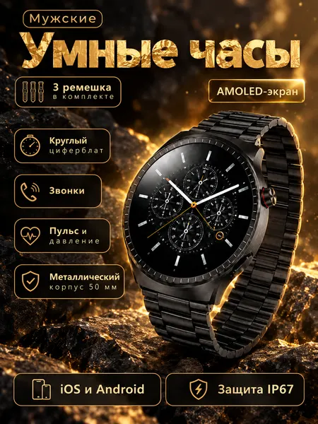 Смарт часы мужские наручные умные часы Smart Watch круглые с AMOLED экраном, черные, 3 ремешка в комплекте