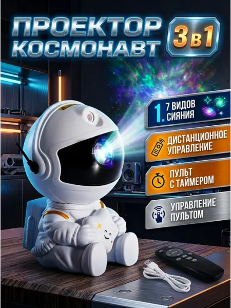 Ночник светильник проектор звездного неба 3в1 MADY