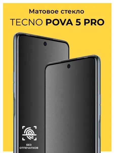 Защитное матовое стекло на Tecno Pova 5 Pro Kingxbar