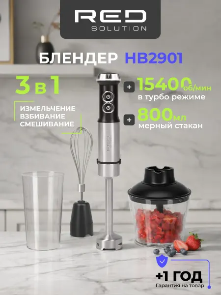 Red solution Блендер погружной со стаканом HB2901