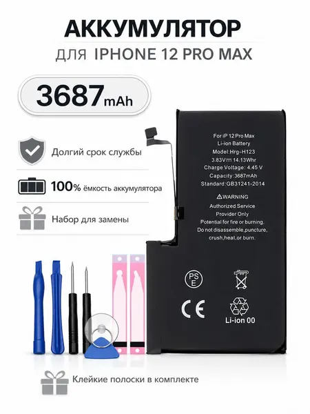 Аккумулятор для iPhone 12 Pro Max емкость- 3687 mAh