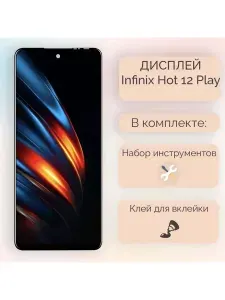 Дисплей для Infinix Hot 12 Play (X6816D) в сборе с тачскрином черный