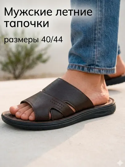 Мужские летние тапочки, комфорт в каждом шаге