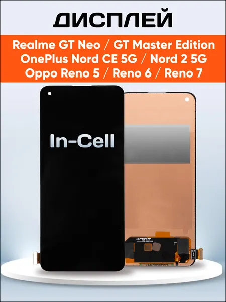 Дисплей In-Cell для Realme GT Master Edition, GT Neo, GT 5G, Q3 Pro 5G / экран, тачскрин, модуль в сборе черный