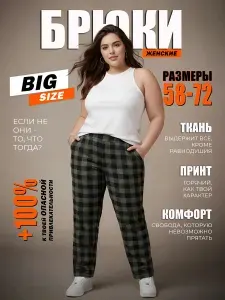 Брюки прямые hbk PLUS SIZE Хит