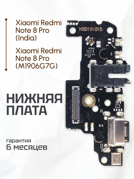 Плата на системный разъем (нижняя плата) для Xiaomi Redmi Note 8 Pro (M1906G7G)