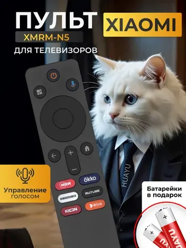 Голосовой пульт XMRM-N5 для устройств XIAOMI. В комплекте с батарейками HBT027