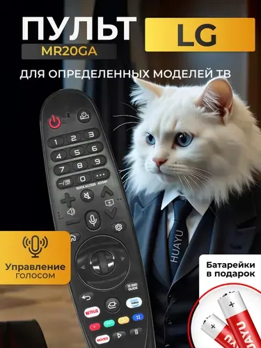 HBT126 Голосовой пульт MR20GA для телевизоров LG / Лж / Лджи