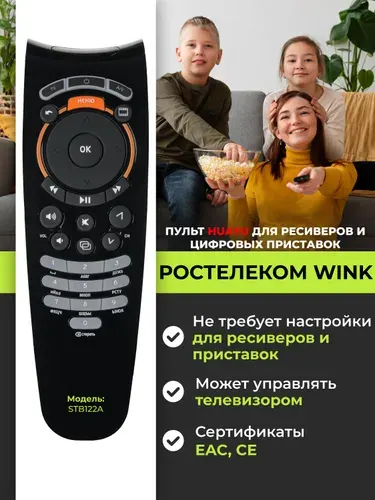 HBX035 Пульт для Wink+ STB122A