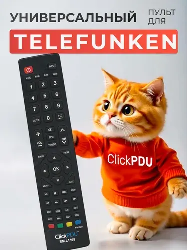 Универсальный пульт для телевизоров Telefunken HBX188