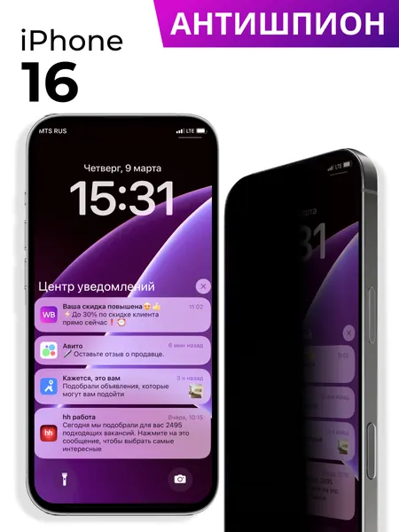 Защитное стекло Антишпион для iPhone 16 / Олеофобное противоударное, закаленное стекло на Айфон 16