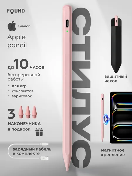 Магнитный стилус Apple Pencil для планшета ios iPad Pro (Подходит только для Айпад с 2018г)