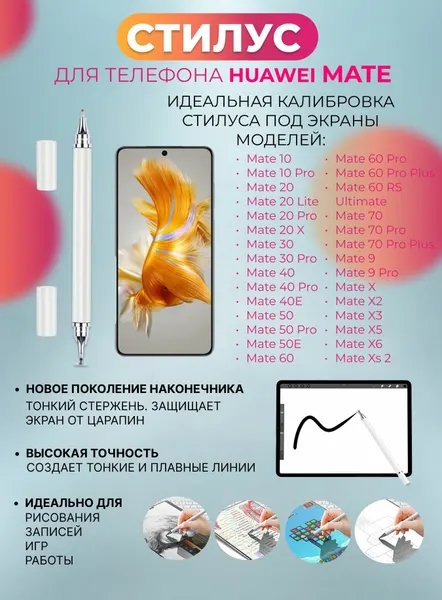 Стилус для телефона Huawei Mate