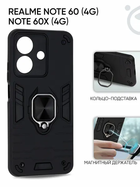 Чехол на Realme Note 60 4G, Realme Note 60x 4G с кольцом подставкой и креплением под магнитный держатель в авто, черный