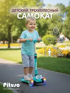 Pituso Трехколесный самокат HD-S808