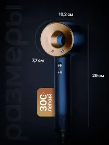 Supersonic HD08 Фен для волос SUPERSONIC, темно-синий, бронза