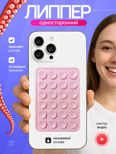 HD95 Липучка для телефона липпер присоска держатель розовый