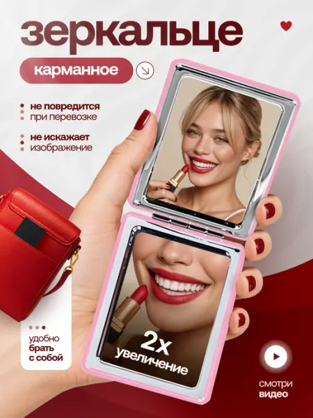 HD95 Зеркало карманное складное в сумку с увеличением
