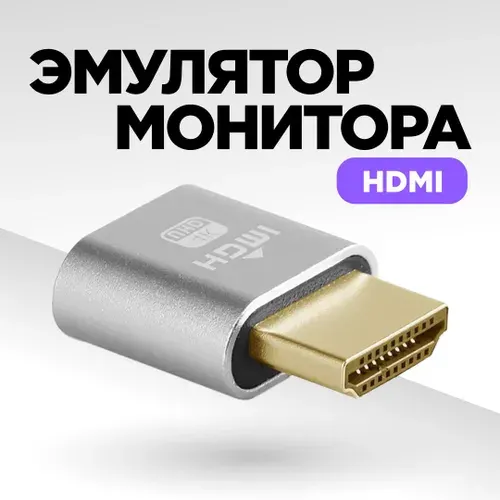 Эмулятор монитора, HDMI, виртуальный монитор