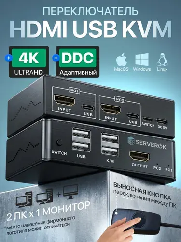 KVM SWITCH Переключатель HDMI USB между двумя устройствами с одним монитором