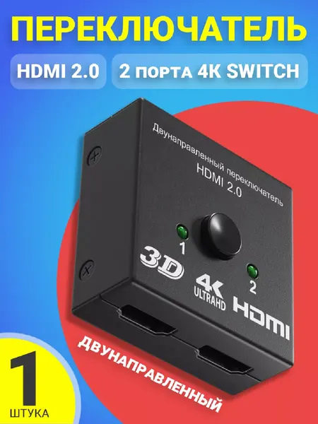 Адаптер HDMI Switch переключатель видео на два монитора последовательно