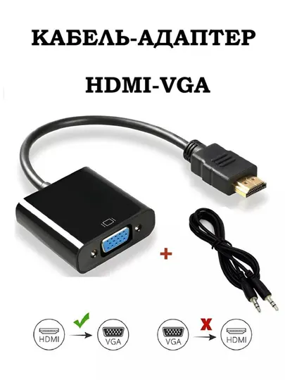 Адаптер HDMI-VGA с аудиокабелем, переходник для монитора