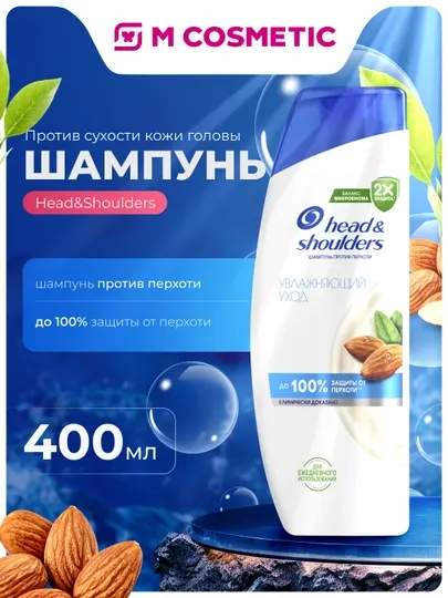 Head & Shoulders шампунь для волос, 400 мл