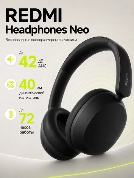 Наушники полноразмерные Xiaomi Redmi Headphones Neo, M2546E1, беспроводные, черные