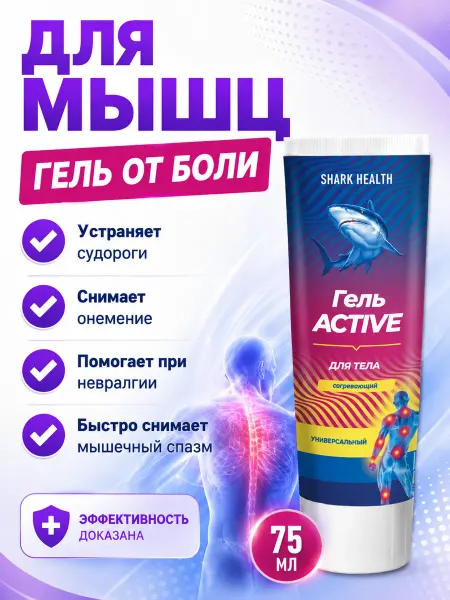 SHARK HEALTH Крем от судорог ног, от онемения, от боли в мышцах. ЛУЧИКС