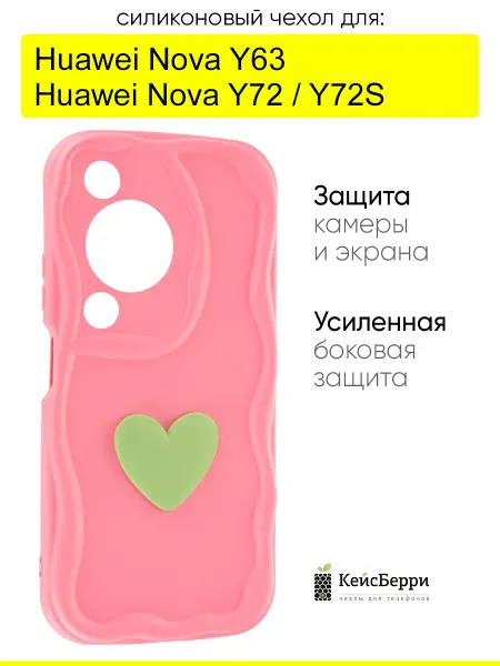 КейсБерри. Чехол для Huawei Nova Y72 Nova Y72S Nova Y63, Small heart