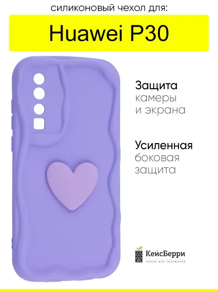 КейсБерри. Чехол для Huawei P30, серия Small heart