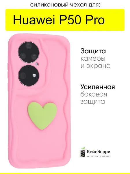 КейсБерри. Чехол для Huawei P50 Pro, серия Small heart